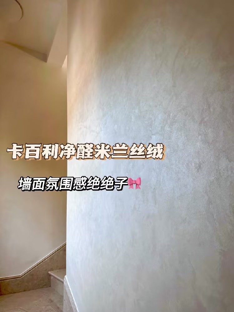 2024蕞全藝術漆裝修指南！它來了！趕緊碼住！