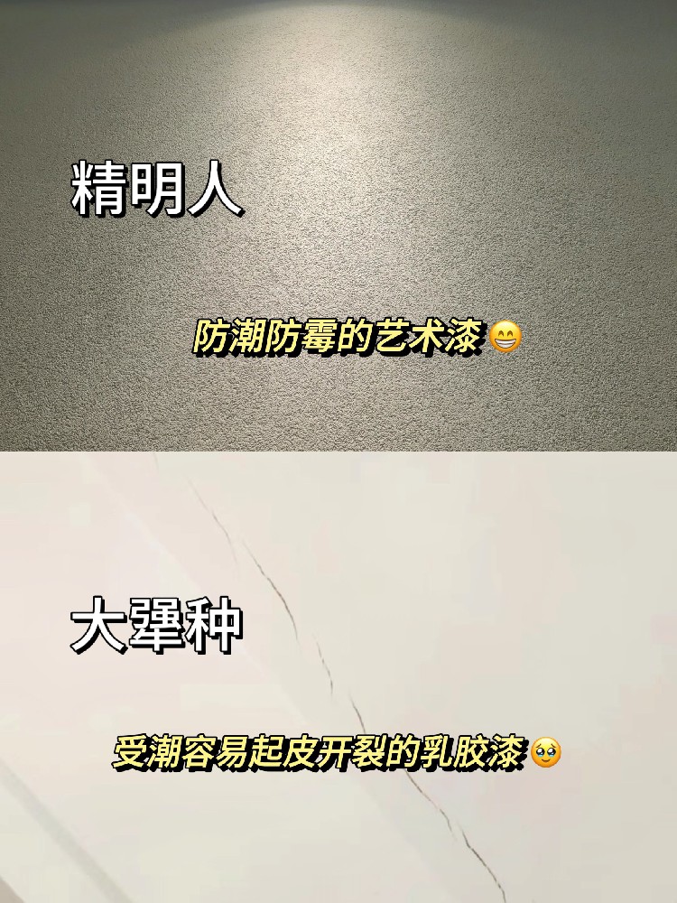 要裝修的看過來！一篇搞懂藝術漆與乳膠漆區別