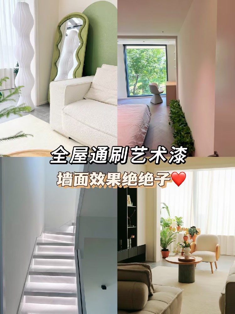 全屋通刷雅晶石藝術(shù)漆！配色高級(jí)灰直接封神！