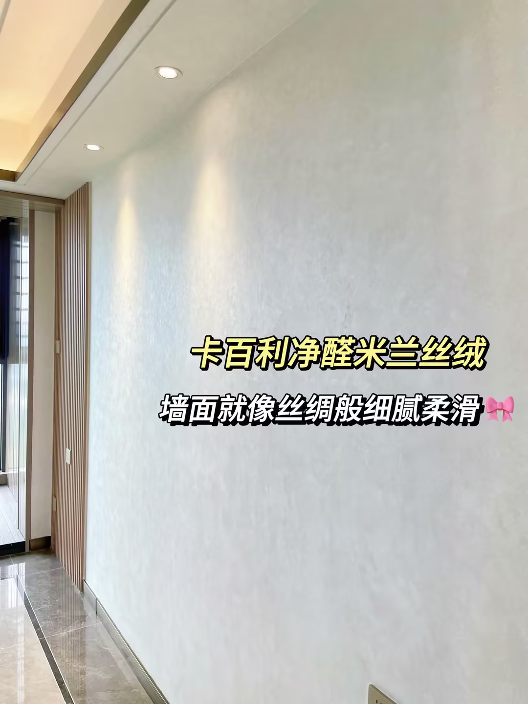 米蘭絲絨藝術漆