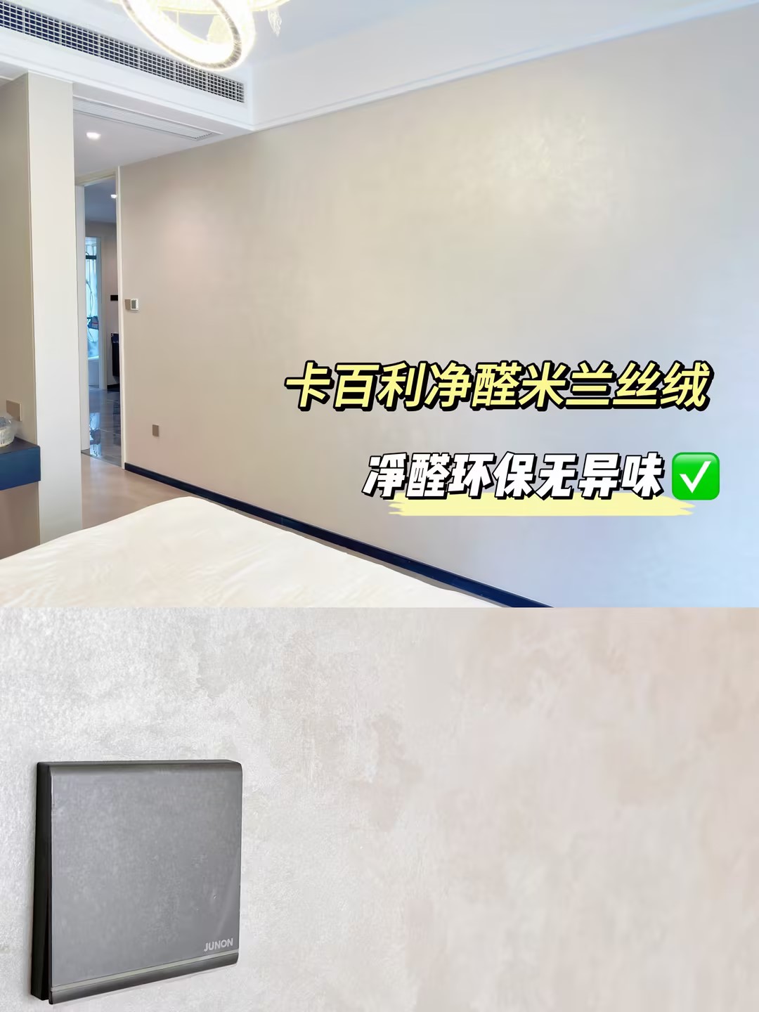 米蘭絲絨藝術漆