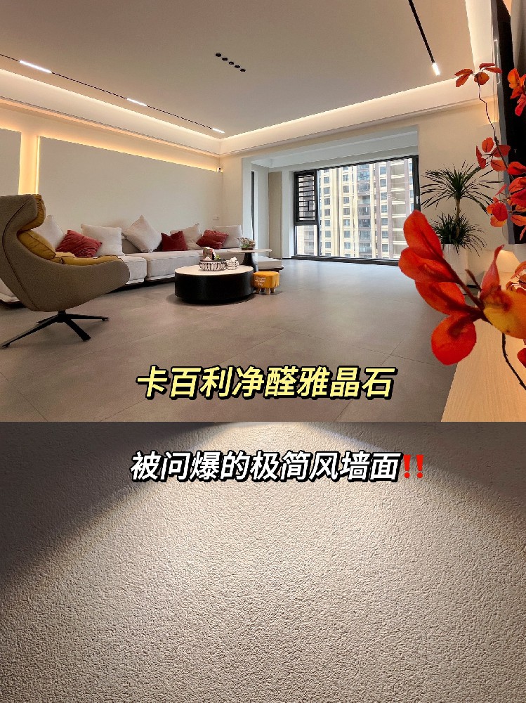 被問爆的極簡風墻面！！真的是雅晶石藝術漆！！！