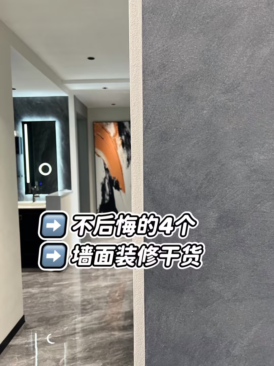墻面藝術漆