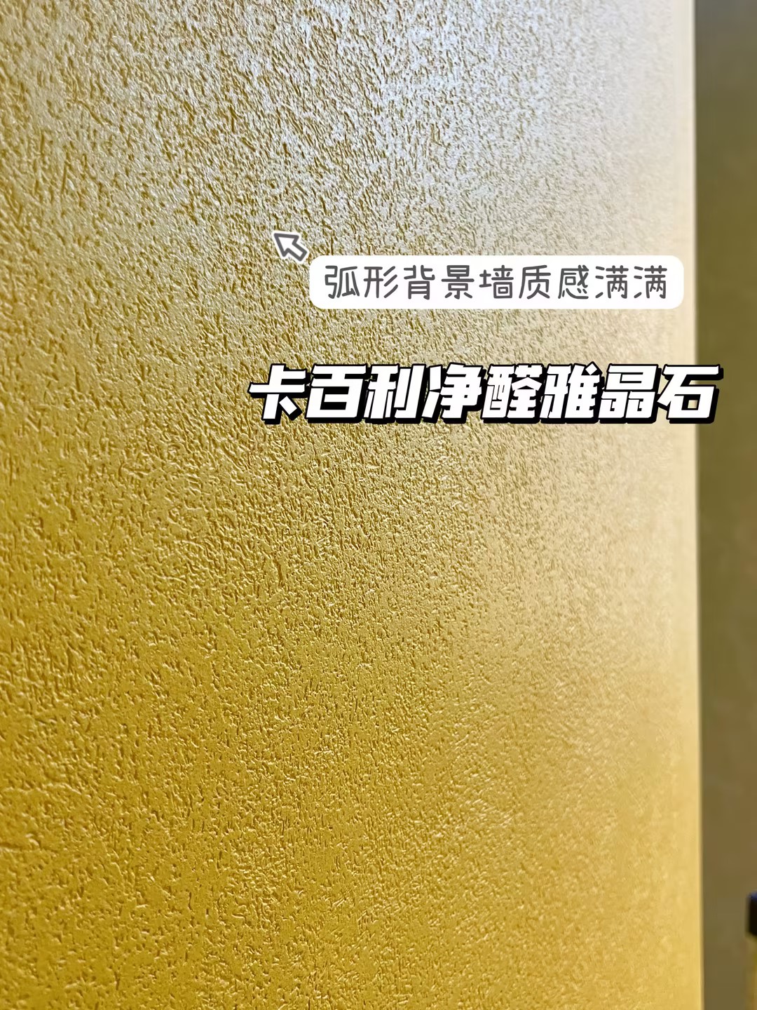 藝術漆做背景墻