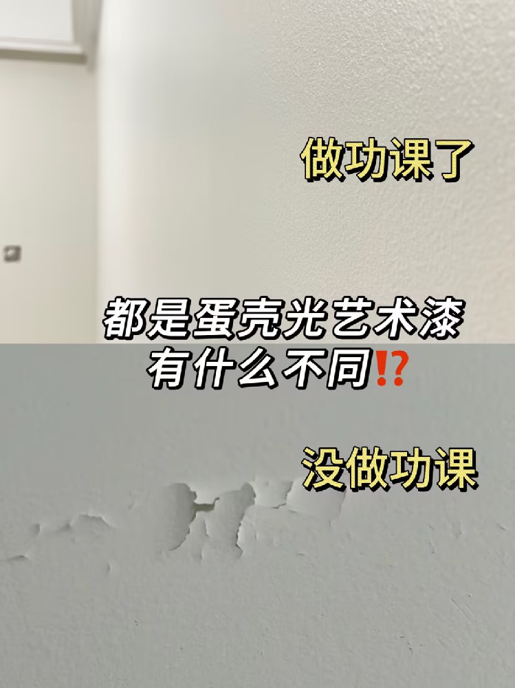 為什么我做蛋殼光藝術漆前沒看到這篇攻略？