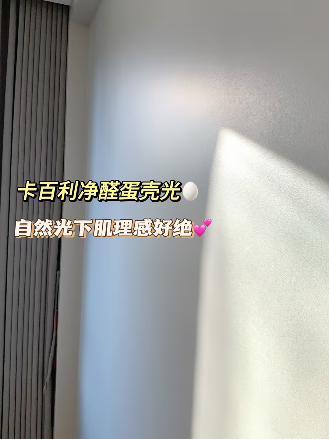 卡百利雅晶石和蛋殼光藝術漆
