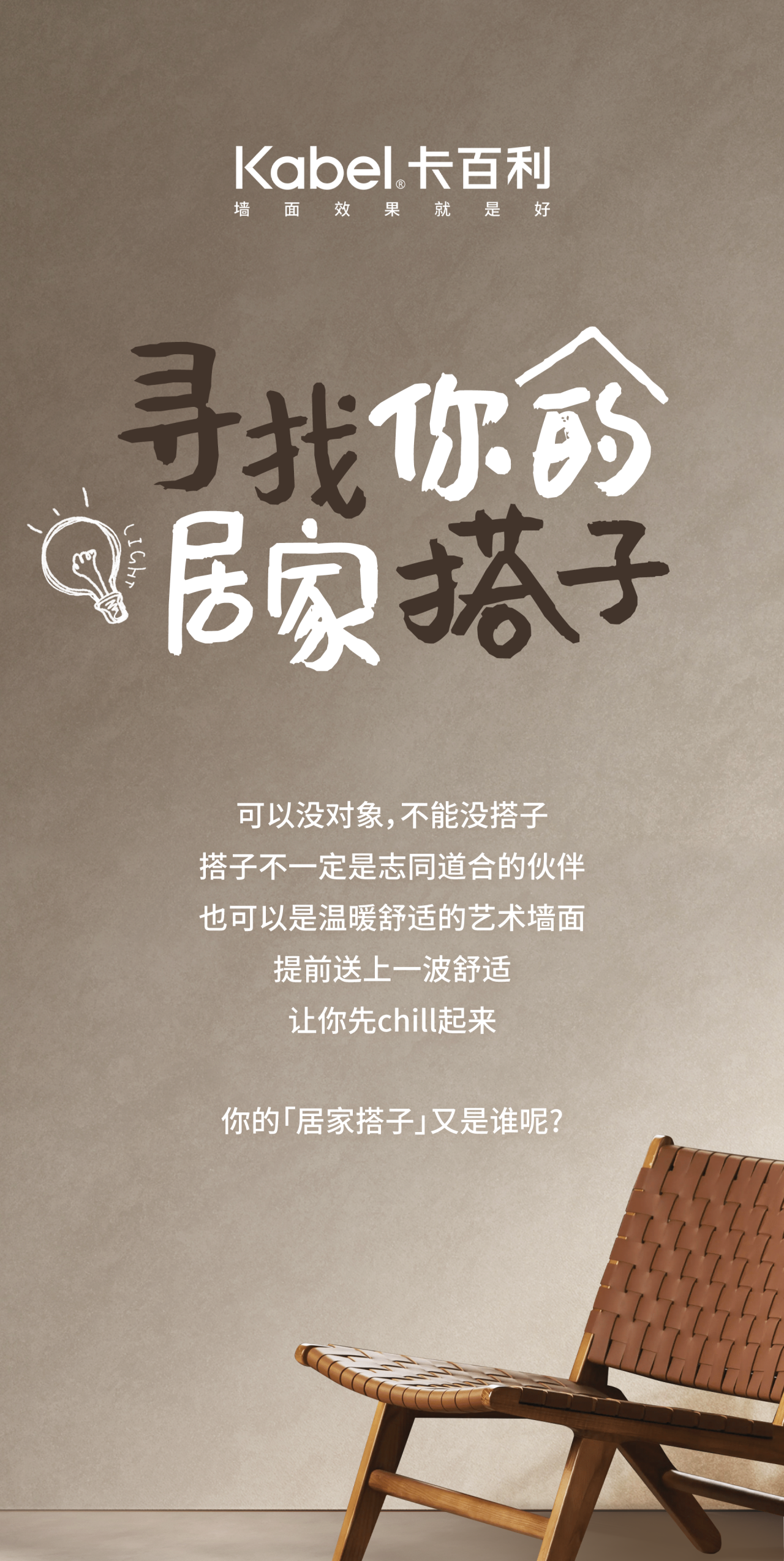 卡百利凈醛藝術漆