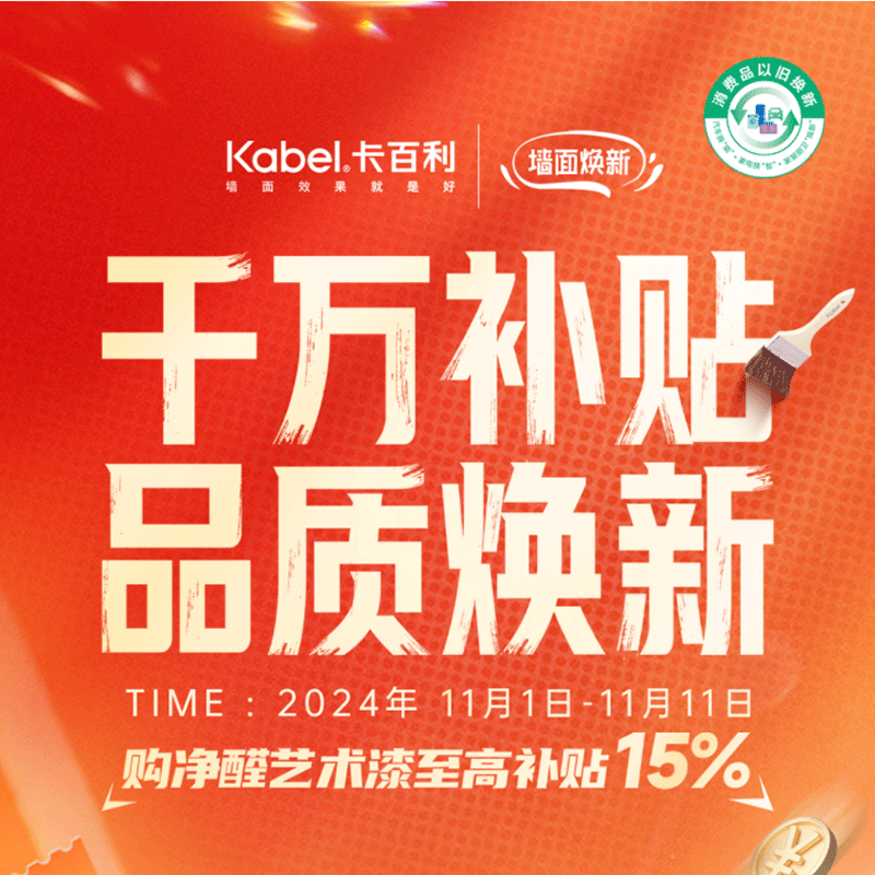 千萬補貼 品質(zhì)煥新丨雙十一，買對不買貴！