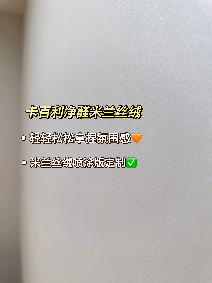 背著老公也要刷的卡百利米蘭絲絨藝術漆！裝修真的不后悔！