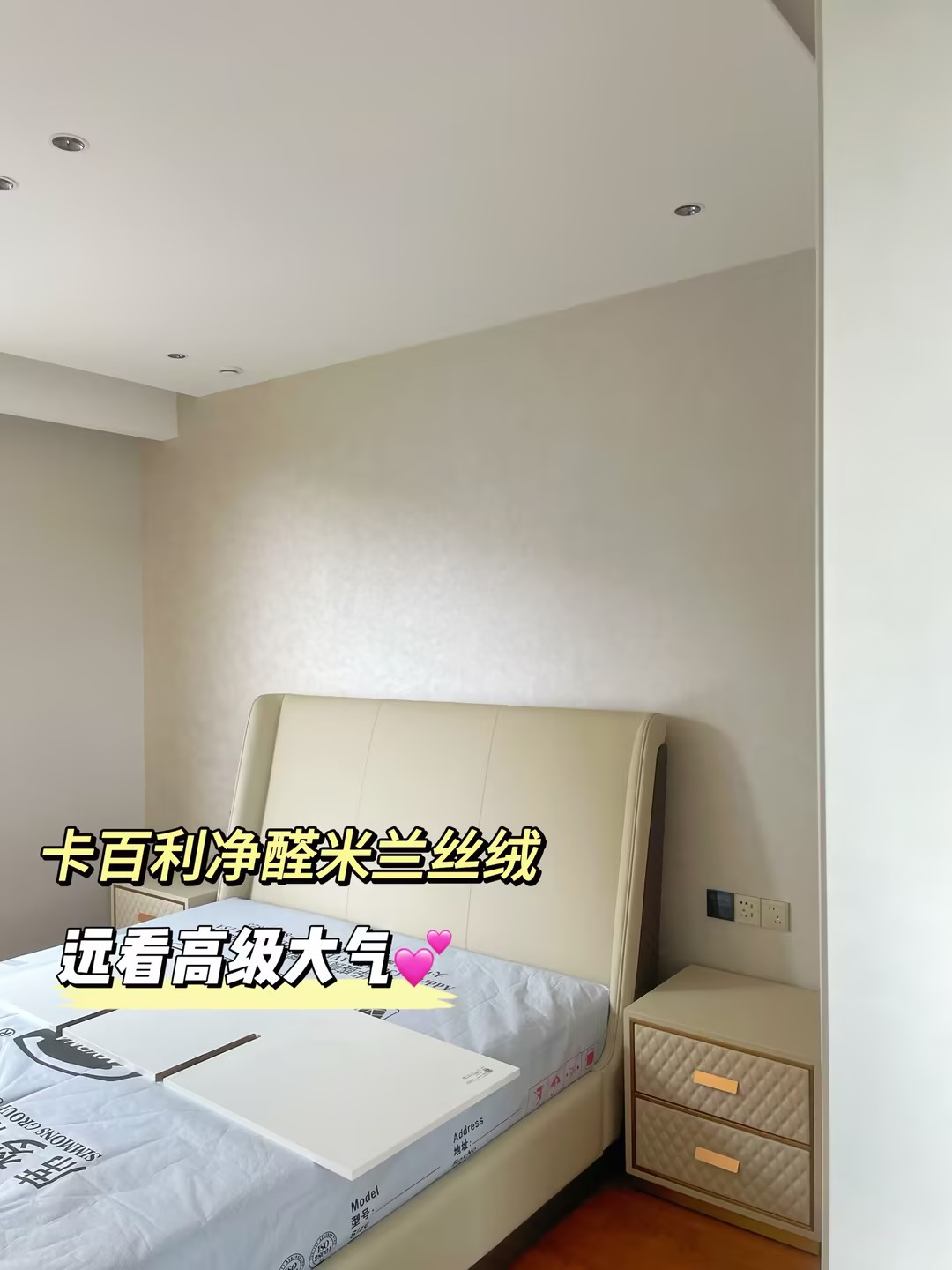 卡百利全屋藝術漆真的好絕！尤其是米蘭絲絨藝術漆