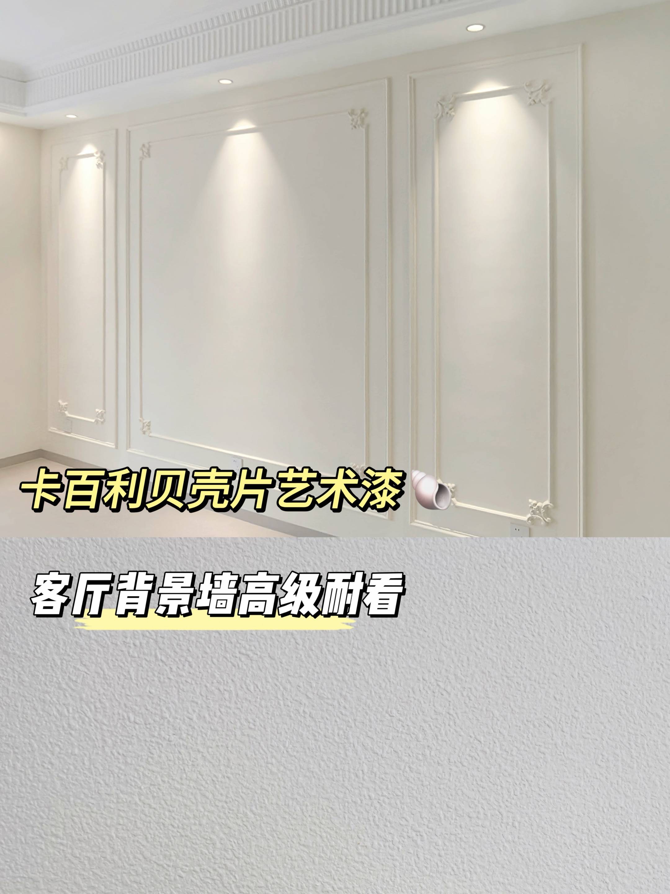 卡百利貝殼片藝術漆