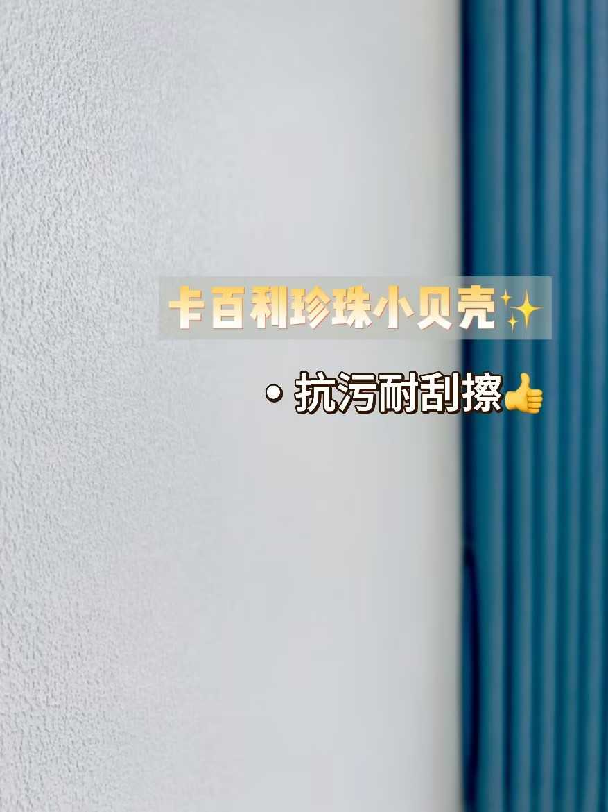 卡百利珍珠小貝殼藝術漆