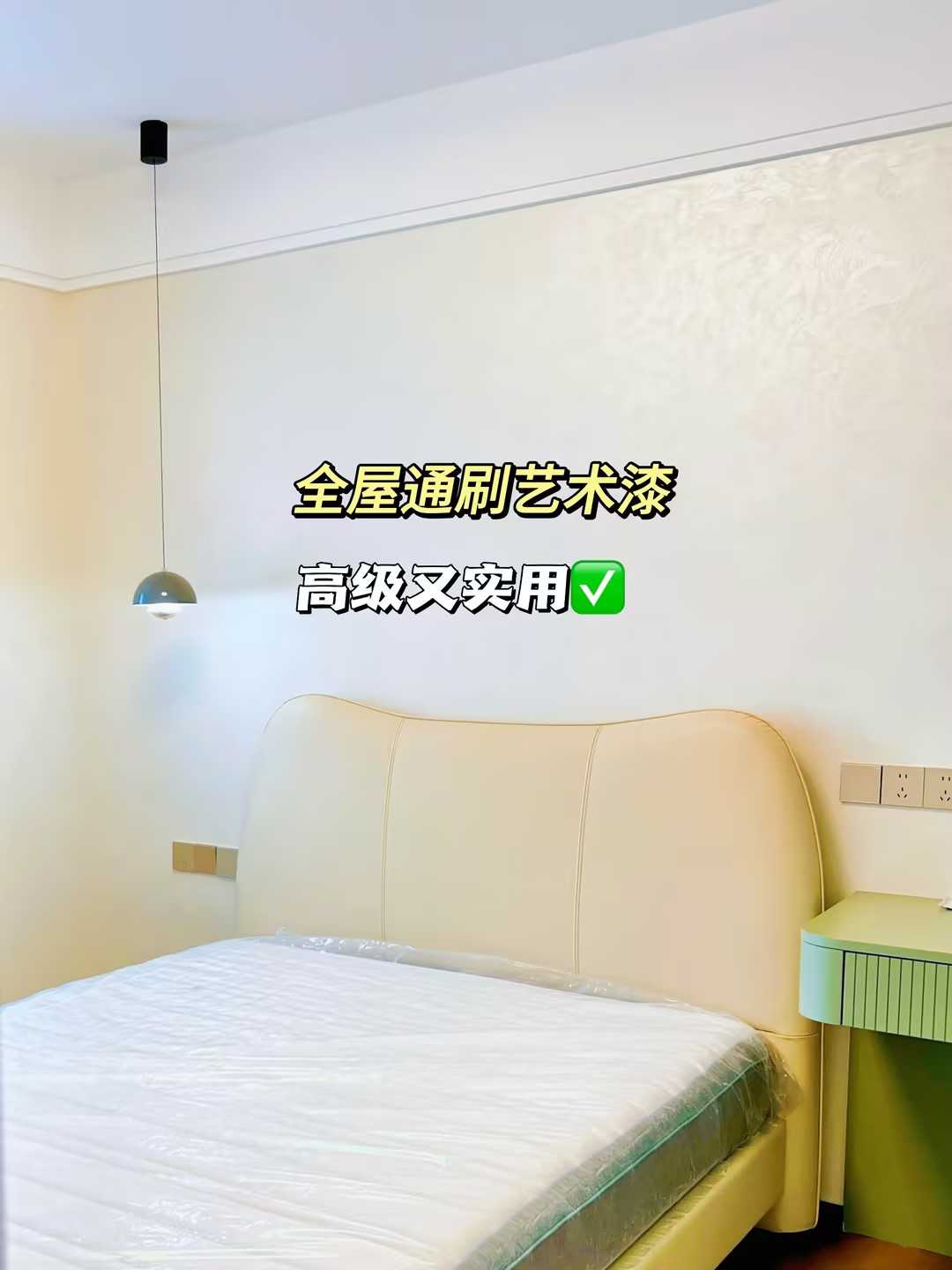 都在問的卡百利米蘭絲絨藝術漆！果然比乳膠漆香