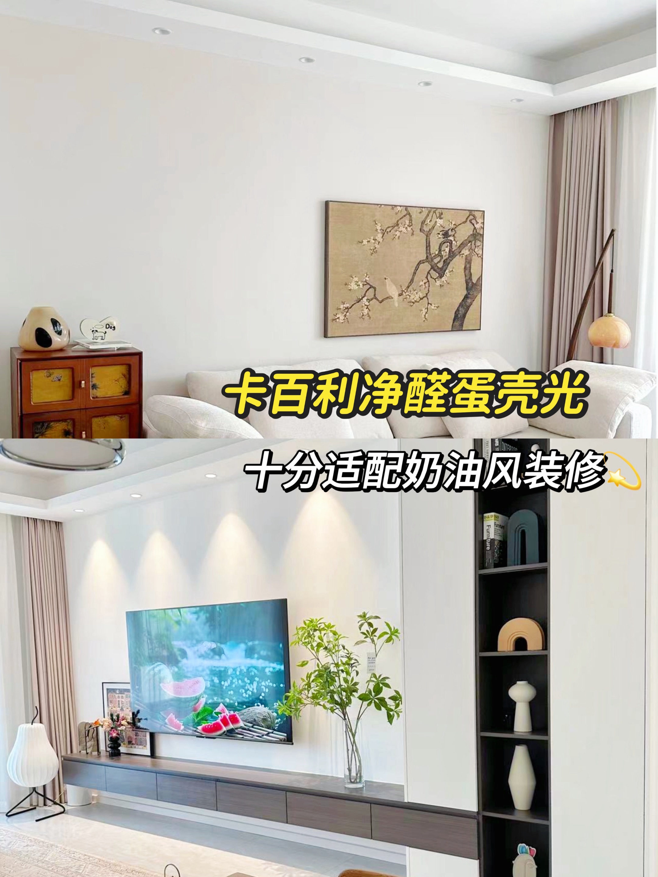 防潮防霉墻面解決方案，奶油風(fēng)裝修首選！
