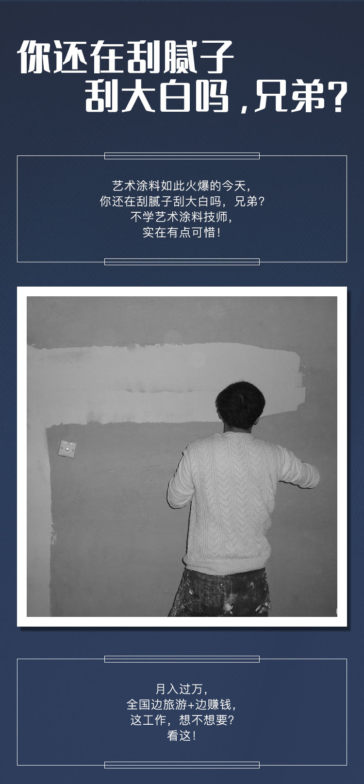 藝術涂料技師