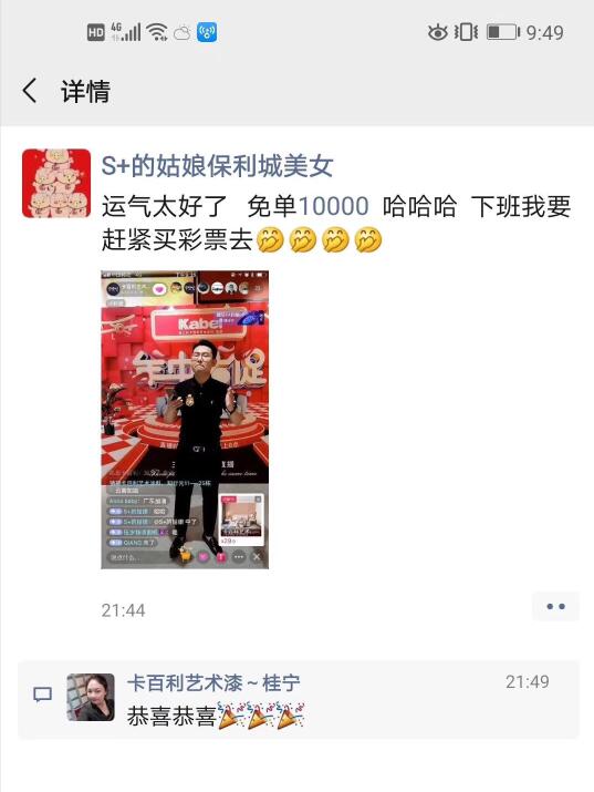 業主朋友圈.jpg