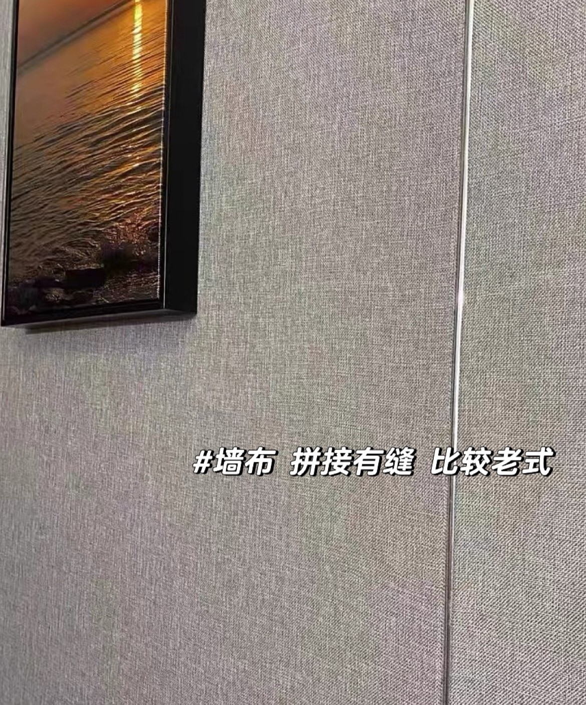 墻布的主要材質有亞麻的、化纖的、絲綢