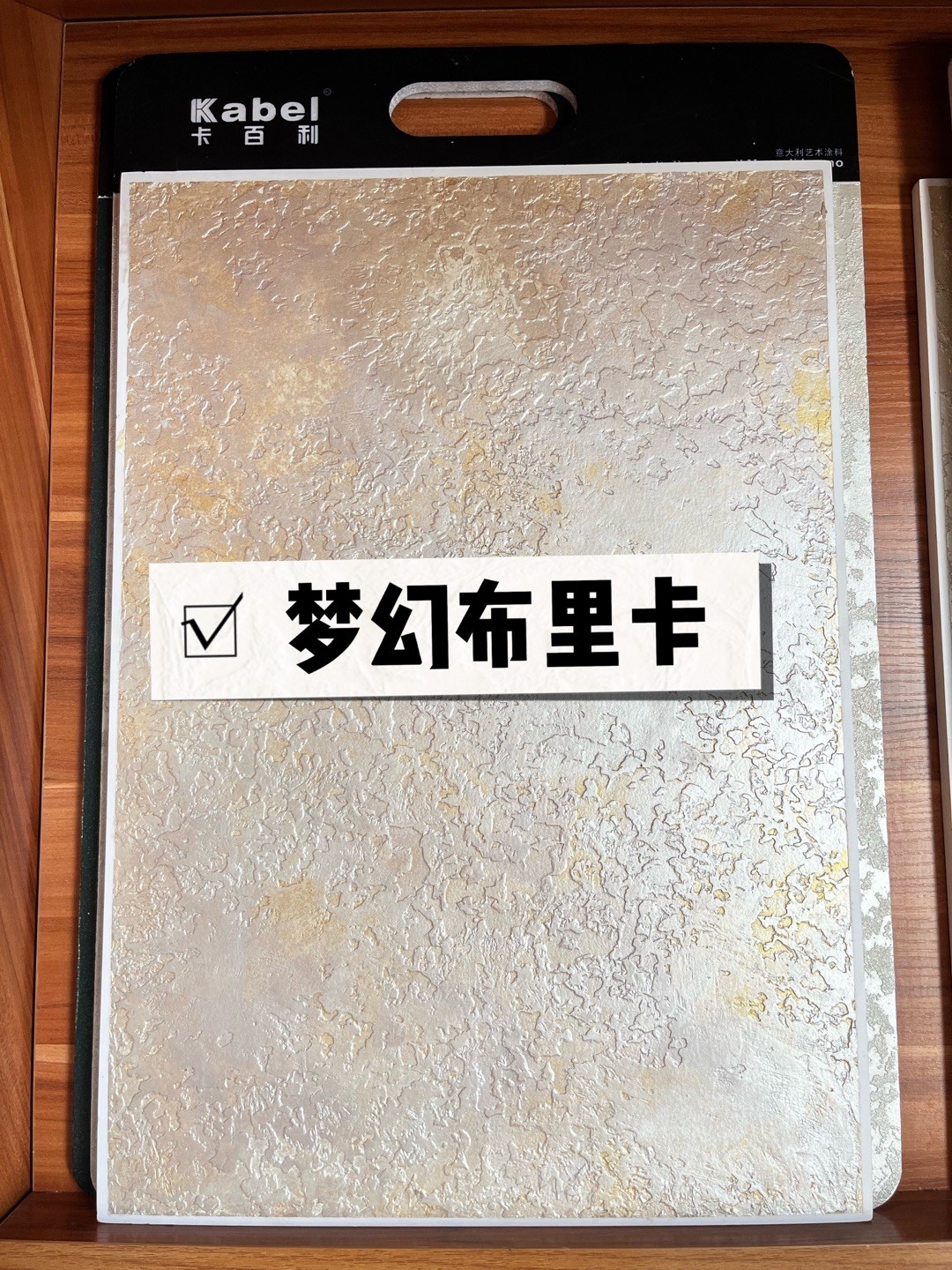 布里卡藝術涂料