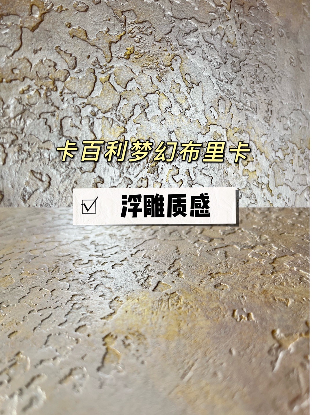 布里卡藝術涂料