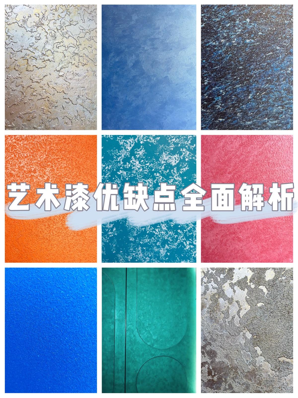 藝術漆在豐富的色彩
