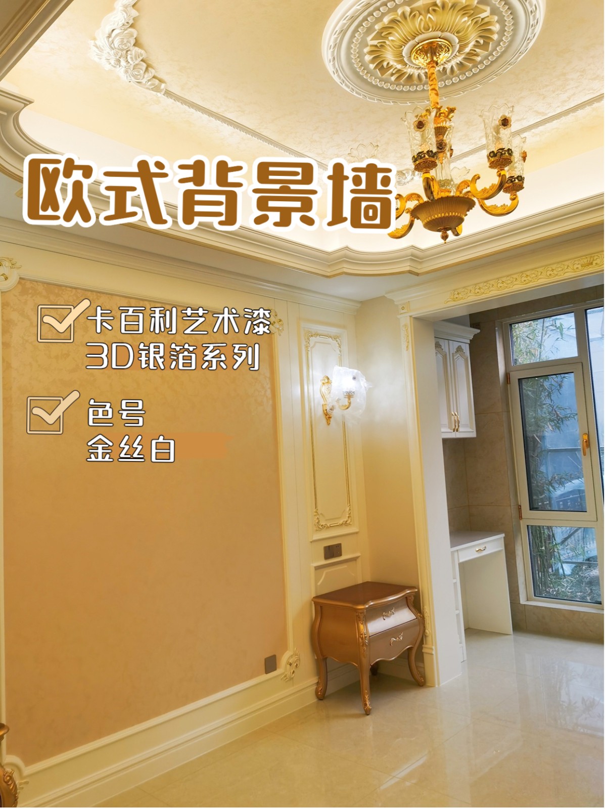 300㎡歐式風格藝術漆裝修圖片