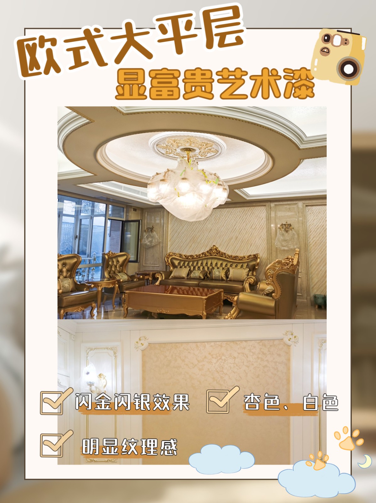 300㎡歐式風格藝術漆裝修圖片