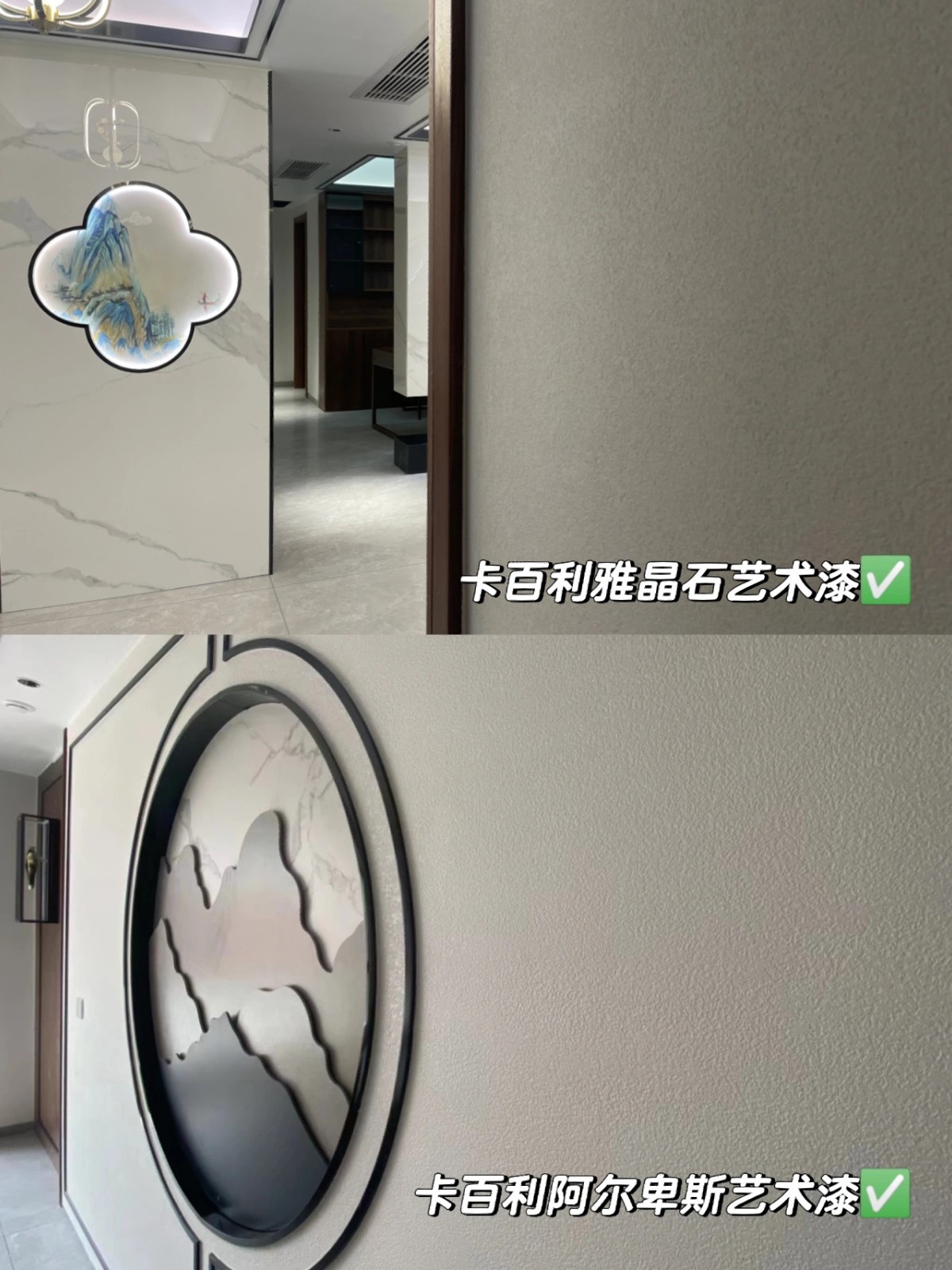 新中式裝修刷藝術漆