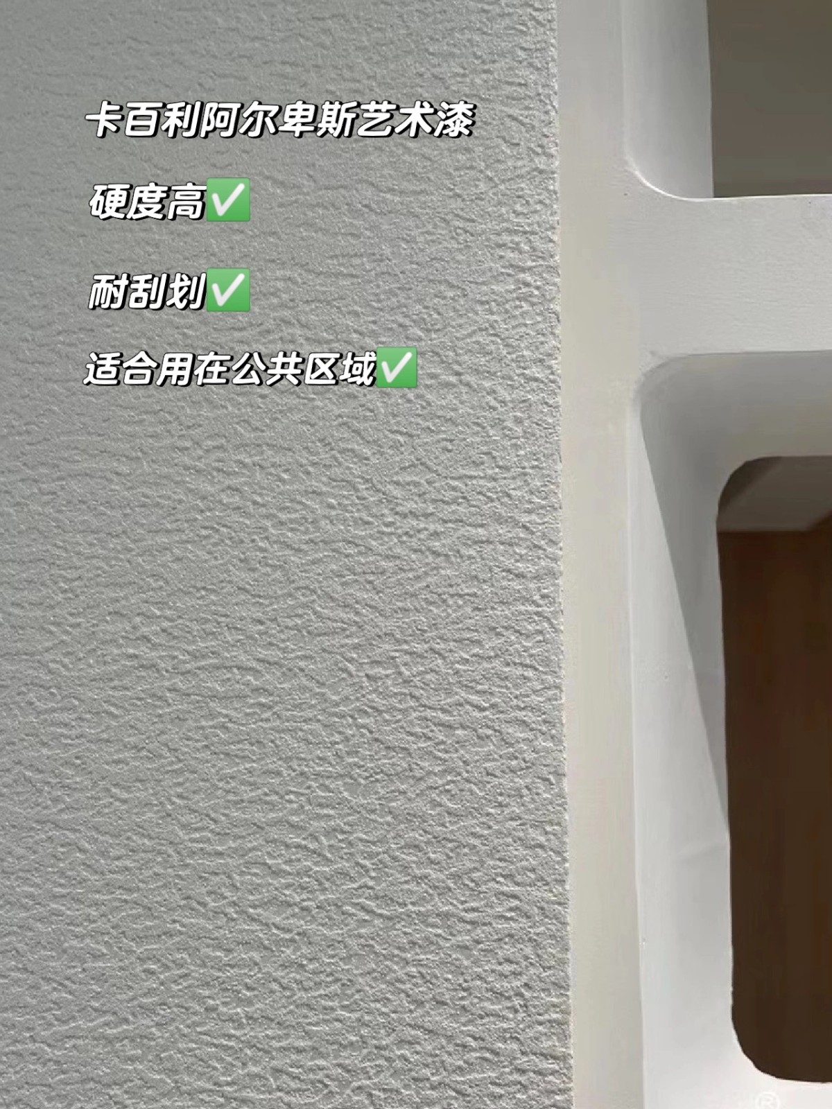 新中式裝修刷藝術漆