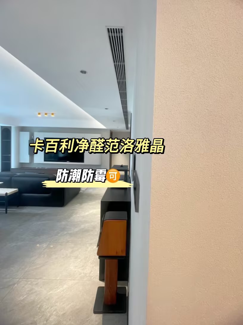 范洛雅晶藝術漆
